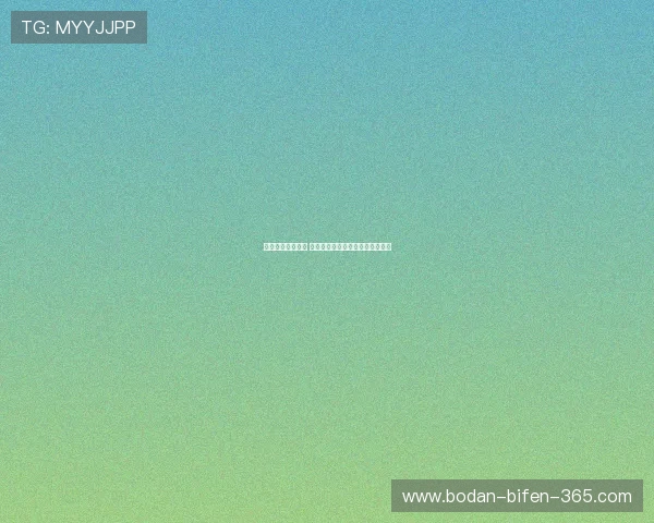 买波胆的血泪教训 彩票与数字高频玩法避坑防骗指南